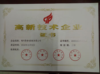 高新技術企業(yè)